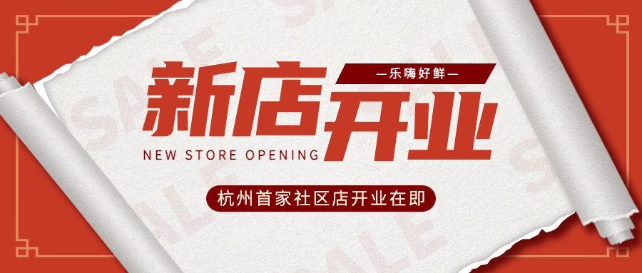 乐嗨好鲜设计图.jpg
